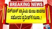 ಮಂಜು ಪಾವಗಡ ಸಹೋದರನಿಗೆ ಗೂಸಾ..! | Pradeep Pavagada | Manju Pavagada | Public TV
