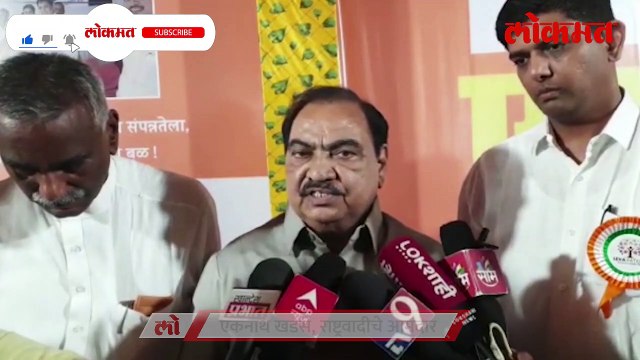 एकनाथ खडसेंच्या 'या' वक्तव्याची एकच चर्चा