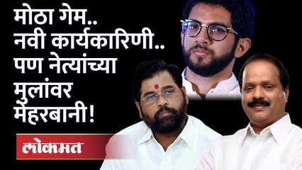 Download Video: शिंदेनी मोठा डाव टाकला, पण या गोष्टीमुळे अडचण होणार? CM Eknath shinde | Shivsena | Maharashtra News