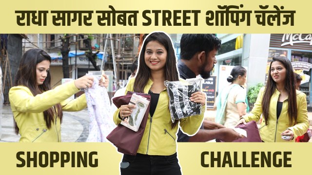 1000 rs Shopping Challenge with Radha Sagar | राधा सागरचं Bargaining Talent | Marathi Actress