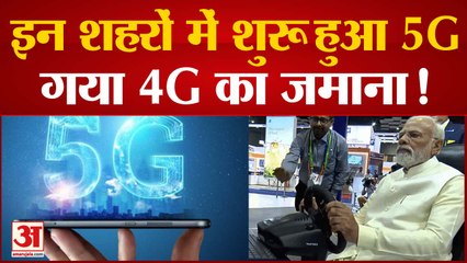 5G Launch In India: रॉकेट की स्पीड, नो बफरिंग, PM Modi ने शुरु करवा दी 5जी सेवा | 5G Services Launch