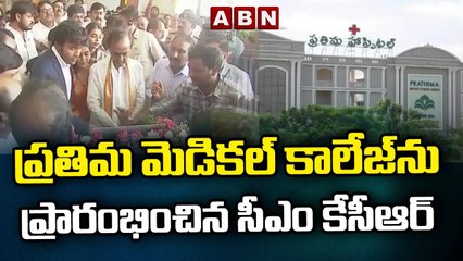 హన్మకొండలో ప్రతిమ మెడికల్‌ కాలేజ్‌‌ను ప్రారంభించిన సీఎం కేసీఆర్ || ABN Telugu