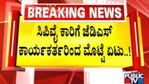 JDS Workers Pelt Stones, Throw Eggs On CP Yogeshwar's Car In Channapatna | Public TV