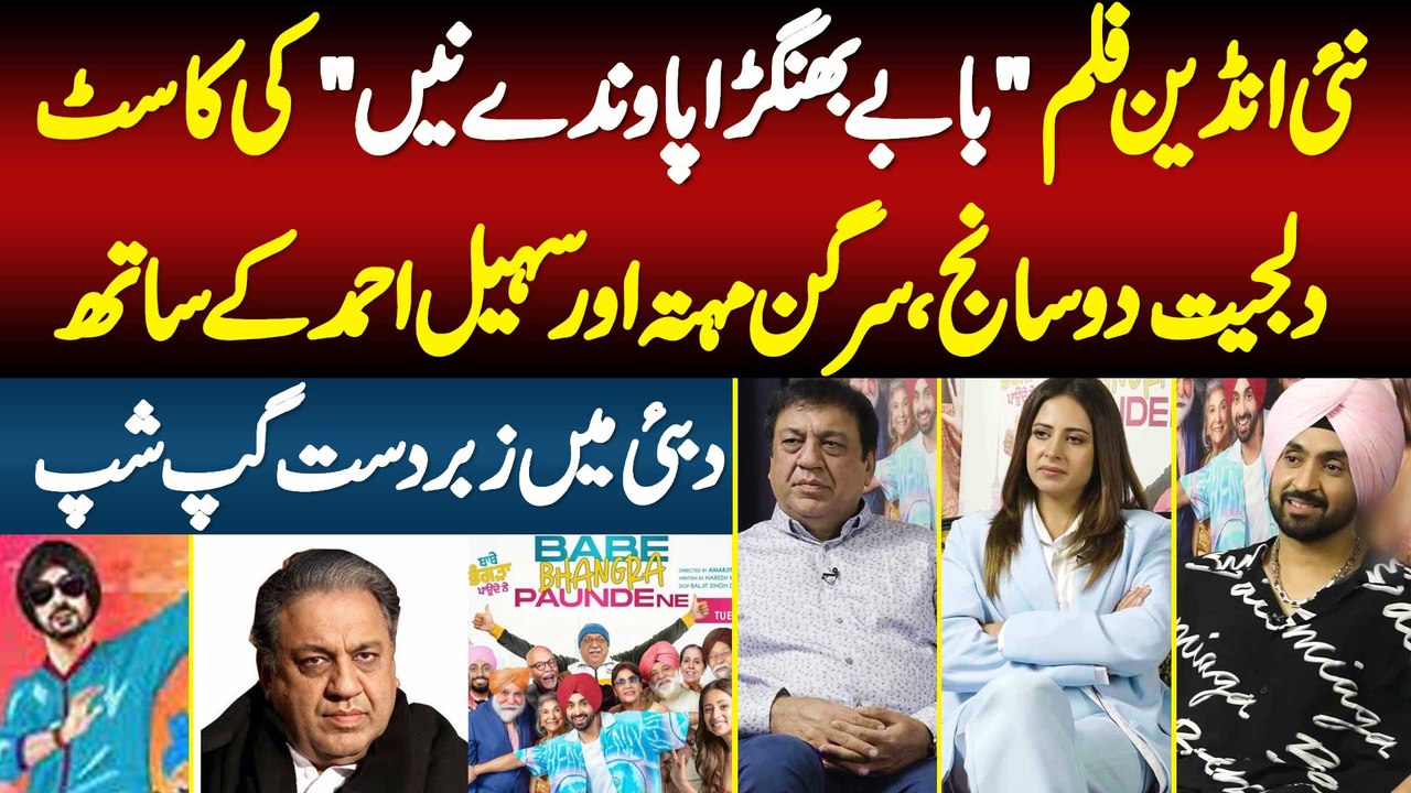 Film Babe Bhangra Paunde Ne Ki Cast Diljit Dosanjh, Sargun Mehta Or Sohail Ahmed Ki Dubai Me Gupshup