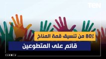 مدير الموارد البشرية بمؤسسة سفراء العمل التطوعي: 80% من تنسيق قمة المناخ قائم على المتطوعين