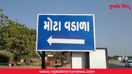 કાલાવડ તાલુકા ના વડાળા ગમે 20 કરોડ ની નકલી નોટ પકડાય