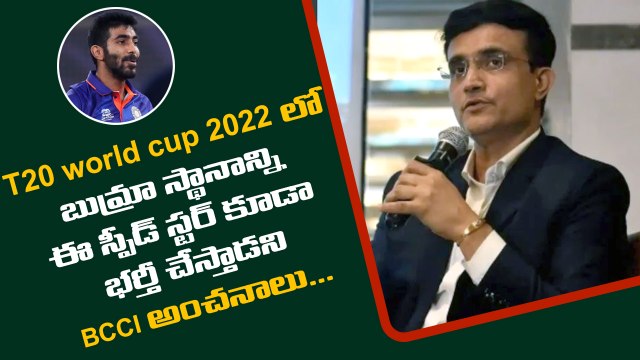 బుమ్రా గాయంతో T20 world cup 2022 ki సిరాజ్ సెలెక్ట్...*Cricket | Telugu OneIndia