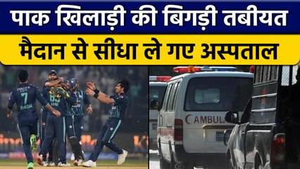 Pak vs ENG: Pak खिलाड़ी की मैच के दौरान बिगड़ी तबीयत, अस्पताल में भर्ती | वनइंडिया हिंदी *Cricket