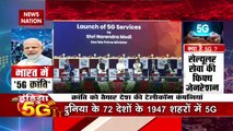 5G Services Launch Updates: आज का दिन देश के लिए बेहद ख़ास- मुकेश अंबानी | Indian Mobile Congress