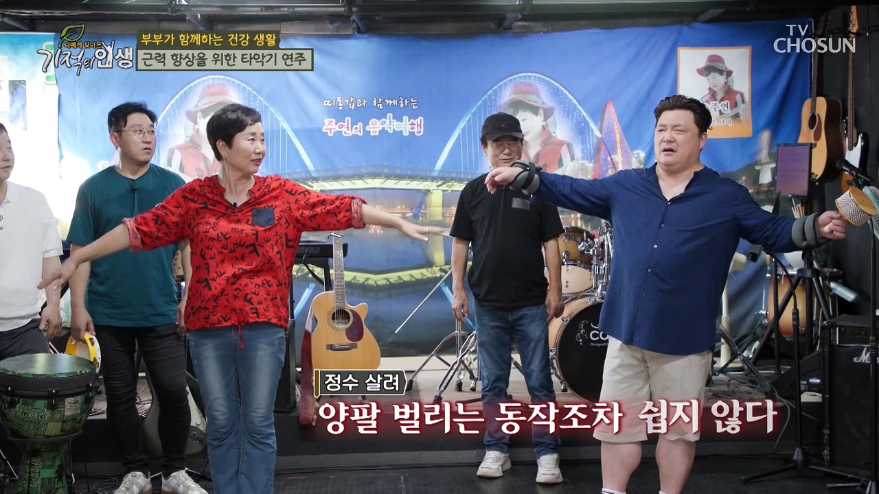 중년의 적 근감소증을 예방하는 타악기 연주 TV CHOSUN 20221001 방송