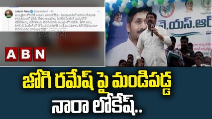 మహిళలకు మంత్రి బెదిరింపులు: జోగి రమేష్ పై మండిపడ్డ నారా లోకేష్ || ABN Telugu