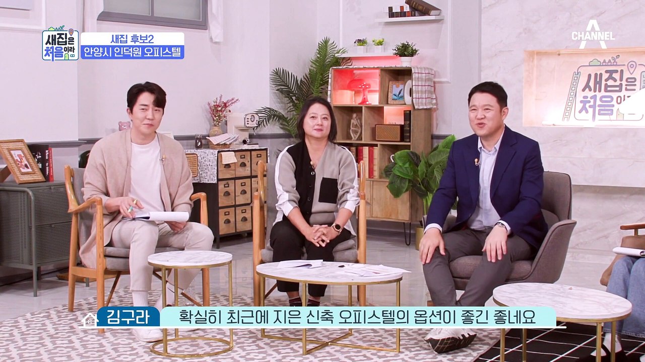 아파트보다 더 좋은 두 번째 새집 후보, 인덕원 오피스텔! 그 가격은?