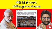 Gujarat में PM Modi की रैली के दौरान भीड़ हुई गायब, Jignesh Mevani ने BJP की हार का लगाया अनुमान| AAP