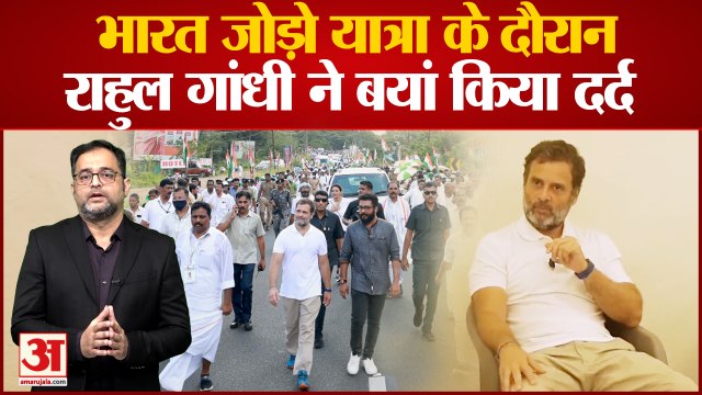 Bharat Yodo Yatra के दौरान Rahul Gandhi ने बयां किया दर्द, बताया घुटनों का दर्द कैसे होता है छूमंतर
