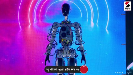 ટેસ્લાનું નવું આવિસ્કાર: માનવ રોબોટ રજૂ કર્યો, મસ્કએ કહ્યું ગરીબી સમાપ્ત થશે