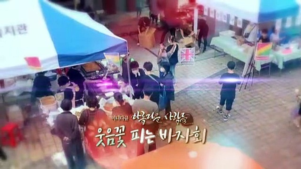 [미니다큐] 아름다운 사람들 - 231회 : 웃음꽃 피는 바자회
