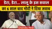 PM Modi ने Lalu Yadav को उनके किस बयान को लेकर घेरा ? | 5G Internet Service | वनइंडिया हिंदी |*News