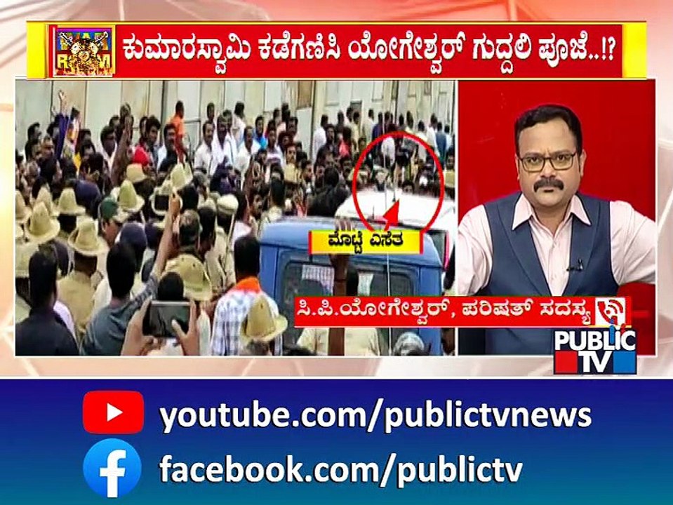 CP Yogeshwar Speaks With Public TV About Fight For Channapatna | Public TV