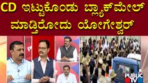 JDS Leader Gangadharmurthy Says CP Yogeshwar Is A Blackmailer | Public TV