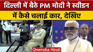 PM Narendra Modi ने दिल्ली में बैठकर यूरोप के स्वीडन में  चलाई 5G कार | वनइंडिया हिंदी | *News