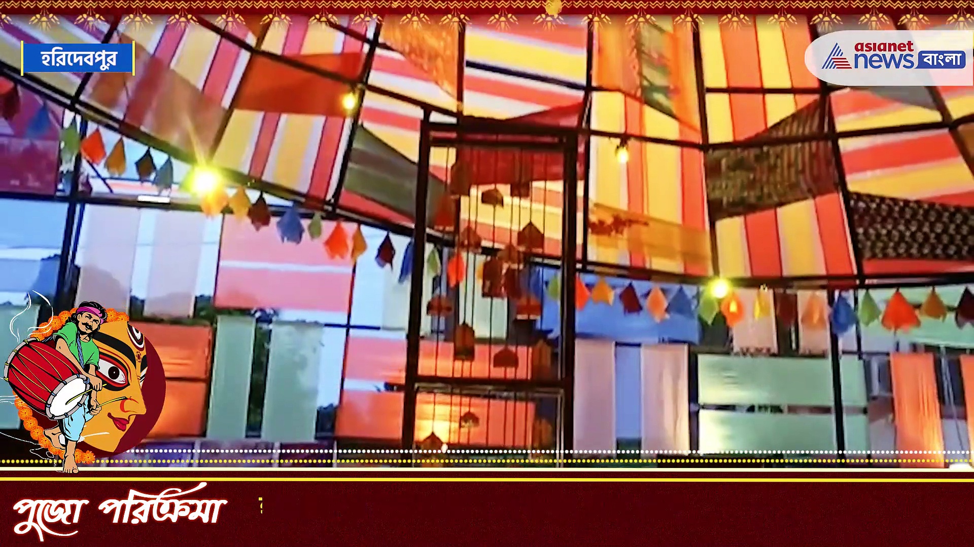 Durga Puja 2022 : হরিদেবপুর বিবেকানন্দ স্পোর্টিং ক্লাব-এর 'হারানো অবসর'