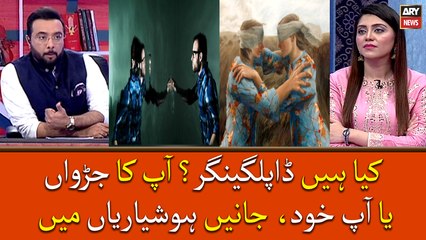 Kiya Hai Doppelganger? Apka Judwa Yah Ap Khud, Jane Hoshyarian Mai