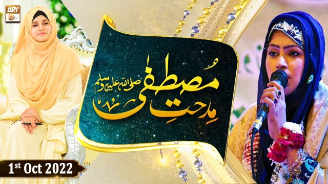 Midhat e Mustafa SAWW - Female Naat Competition - Syeda Nida Naseem Kazmi - 1st October 2022 - ARY Qtv