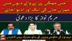 Maryam Nawaz and Federal Ministers address news conference in Lahore