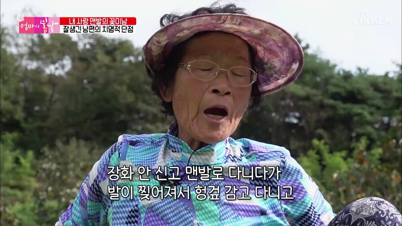 엄마 마음을 속상하게 하는 꽃미남 남편은 고집쟁이 TV CHOSUN 20221002 방송