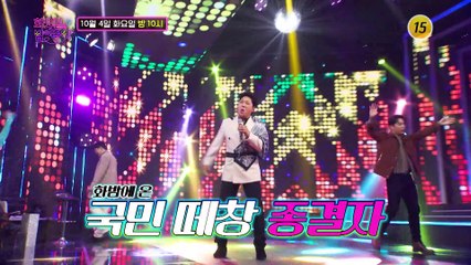 가을밤의 떼창 대축제! 〈국민 떼창 트롯〉 특집_화요일은 밤이 좋아 42회 예고 TV CHOSUN 221004 방송