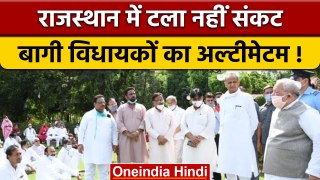 Rajasthan political crises: बागी विधायकों ने पार्टी के सामने रखी शर्त | वनइंडिया हिंदी |*News