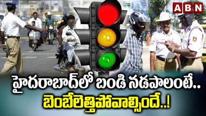 హైదరాబాద్‌లో బండి నడపాలంటే.. బెంబేలెత్తిపోవాల్సిందే..! || Hyderabad Traffic Rules || ABN Digital