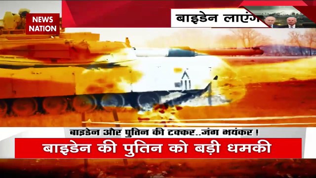 America Vs Russia : बाइडेन और पुतिन की टक्कर... जंग भयंकर !