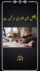 English Mein Shayari Arz Hain Bolo Irshad Irshad