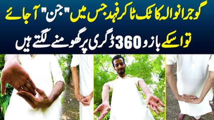 Gujranwala Ka TikToker Fahad Chatha - Jisme "Jinn" Aajae Tu Uske Baazu 160 Degree Pe Ghumne Lagte Ha