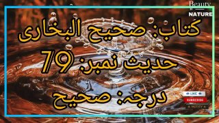 Sahih Bukhari Hadees No.79 Hadees Nabvi in Urdu  Bukhari Hadees  Beauty of NatureAR