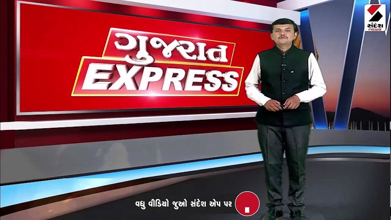 ગુજરાત એક્સપ્રેસ