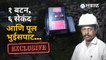 Pune Chandani Chowk Live: 1 बटन, 6 सेकंद आणि पूल भुईसपाट... | Sakal Media