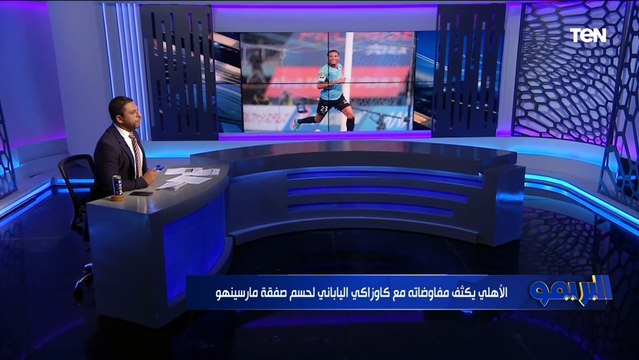 محمد فاروق يكشف آخر تطورات مفاوضات الأهلي لحسم صمحمد فاروق يكشف آخر تطورات مفاوضات الأهلي لحسم صفقة مارسينهو .. وكواليس تعنيف كولر للرباعrtrtي الهجوميفقة مارسينهو .. وكواليس تعنيف كولر للرباعي الهجومي