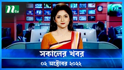 Shokaler Khobor | 02 October 2022 | NTV Latest News Update