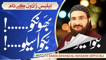 Ham Shan-e Sahaba K Jhandy -- New Nazm 2020 -- Mufti Saeed Arshad Al Hussaini