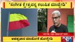 ನಾಡಗೀತೆ ಹಾಡಿನ ದಾಟಿಗೆ ಮತ್ತೆ ಅಪಸ್ವರ | Lahari Velu | Public TV