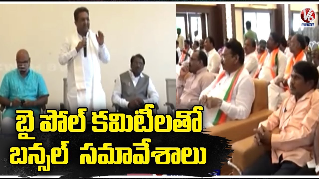 BJP Steering Committee Meeting On Munugode Bypoll Campaign  _ Sunil Bansal _ Hyderabad _ V6 News (1)