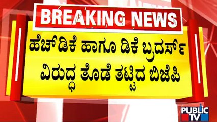 ರಾಮನಗರದಲ್ಲಿ ಕಮಲ ಅರಳಿಸಲು ಅಶ್ವತ್ಥ್ ನಾರಾಯಣ್ ರಣತಂತ್ರ | CN Ashwathnarayan | Public TV