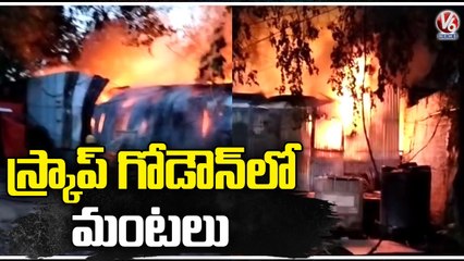 Massive Fire Incident In Scrap Godown In Rangareddy _  V6 News