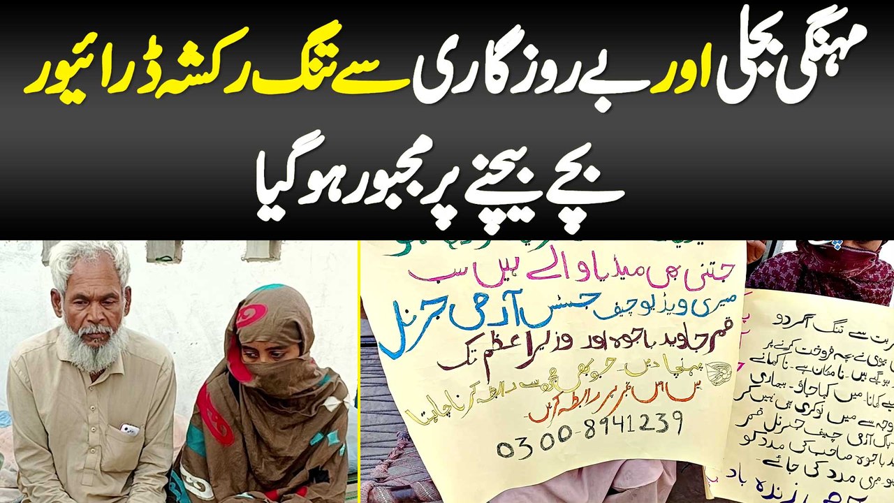 Mehngi Bijli Or Berozgari Se Tang Rickshaw Driver Bache Bechne Par Majboor Ho Gaya