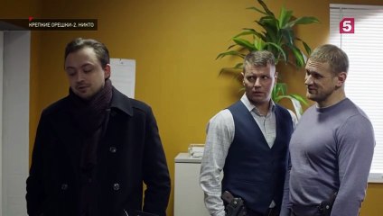 Крепкие орешки - 2 сезон / 25 серия