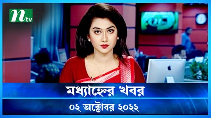 Modhyanner Khobor | 02 October 2022 | NTV Latest News Update
