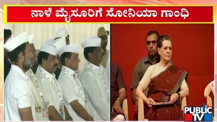 Sonia Gandhi To Visit Mysuru Tomorrow | Bharat Jodo Yatra | Public TV