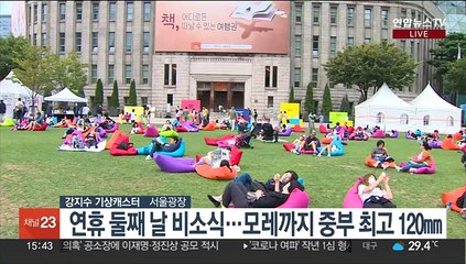 [날씨] 연휴 둘째 날 중부 곳곳 비…늦더위 누그러져